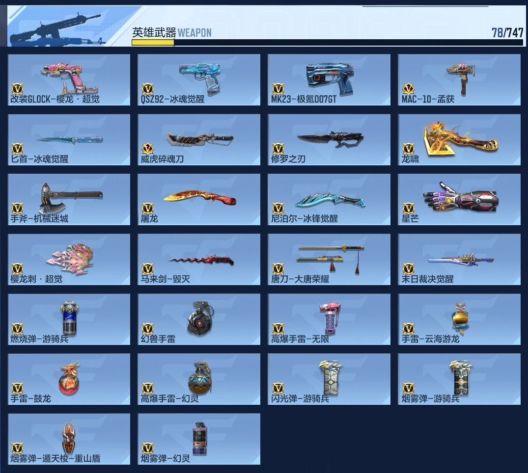 CFMWQ40291枪战王者账号详情图12