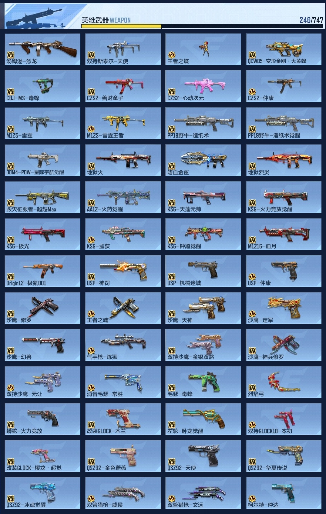 CFMWQ40289枪战王者账号详情图19