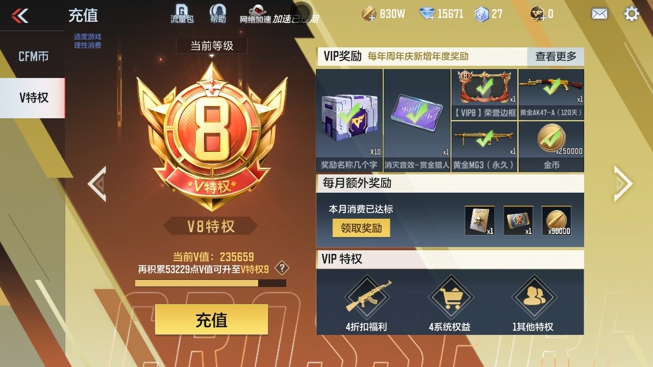 CFMWQ40744枪战王者账号详情图6