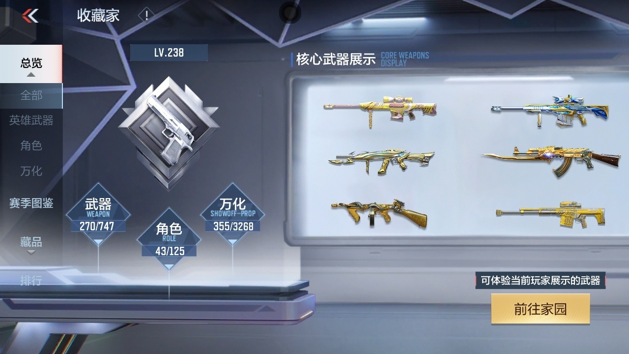 CFMWQ40744枪战王者账号详情图4