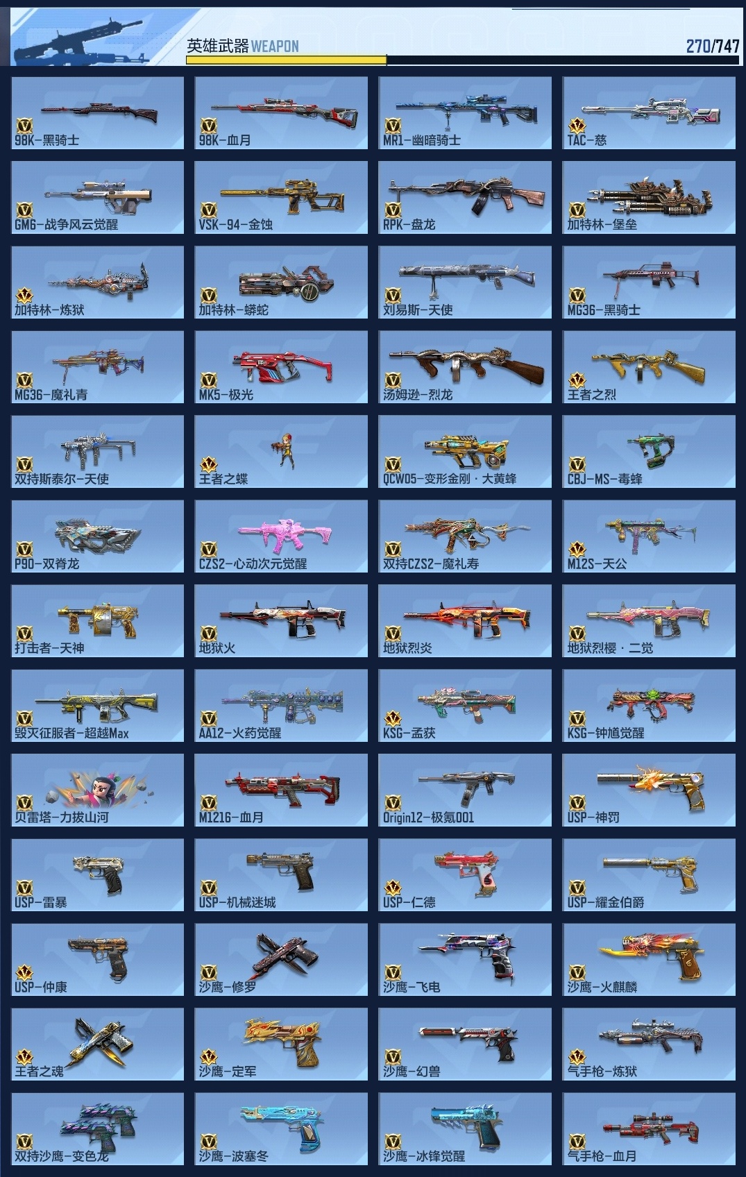 CFMWQ40744枪战王者账号详情图10