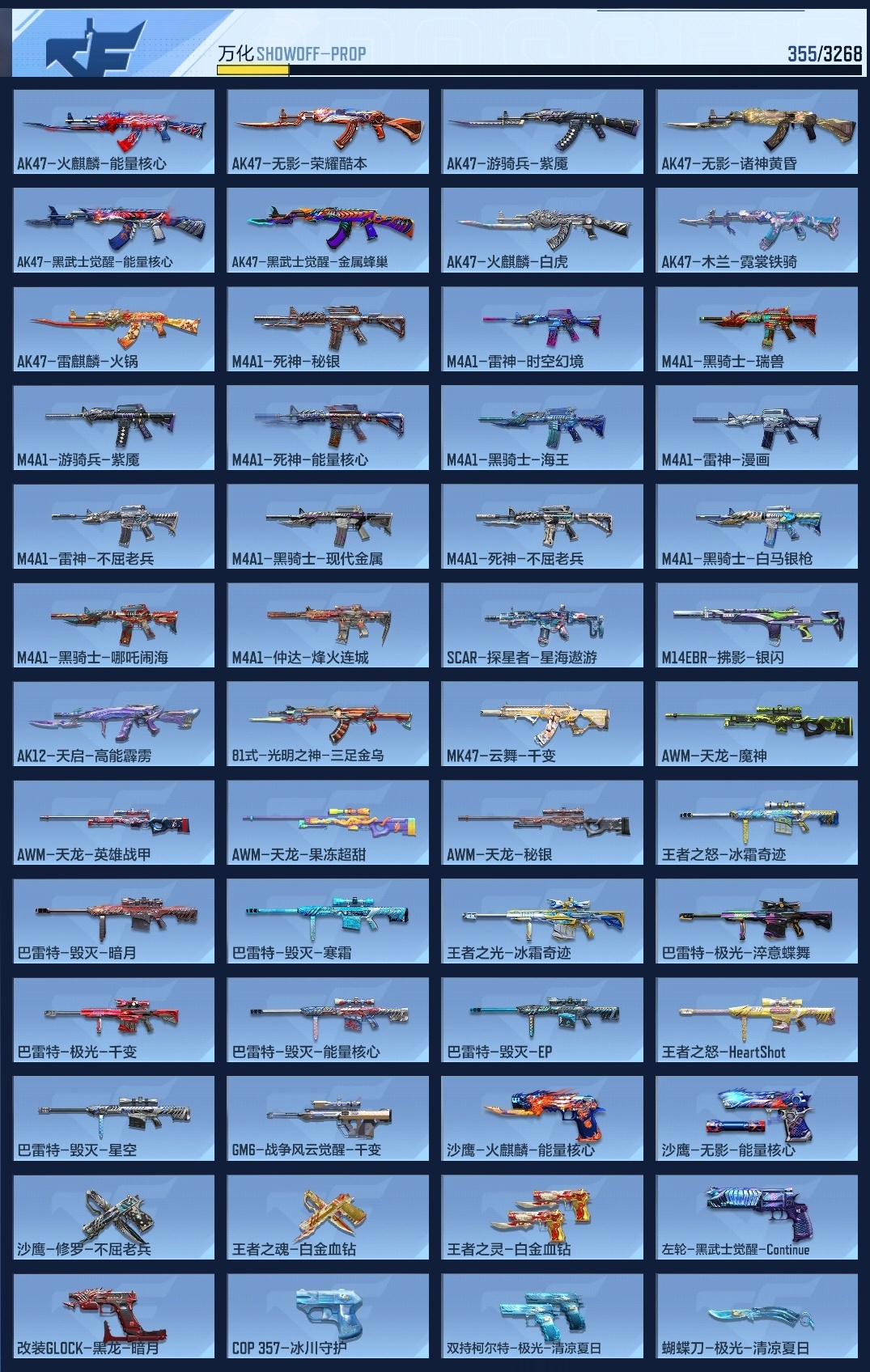 CFMWQ40744枪战王者账号详情图15