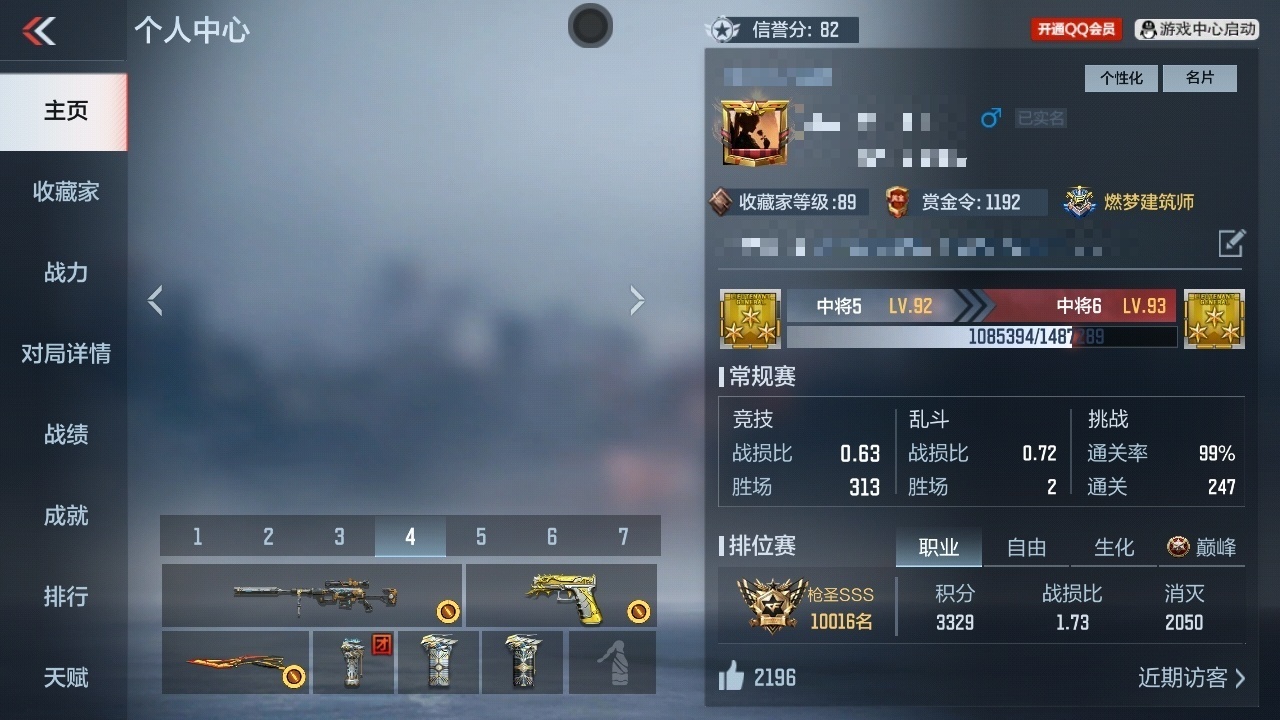 CFMWQ40993枪战王者账号详情图5