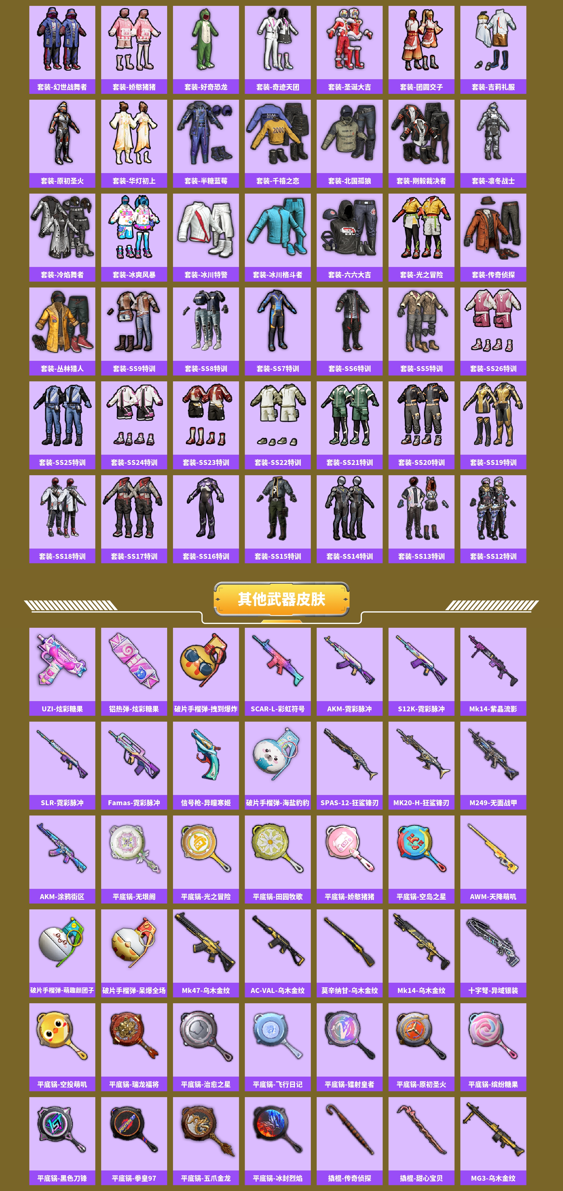 HPCMW421264和平精英账号详情图4 HPCMW421264和平精英账号详情图4