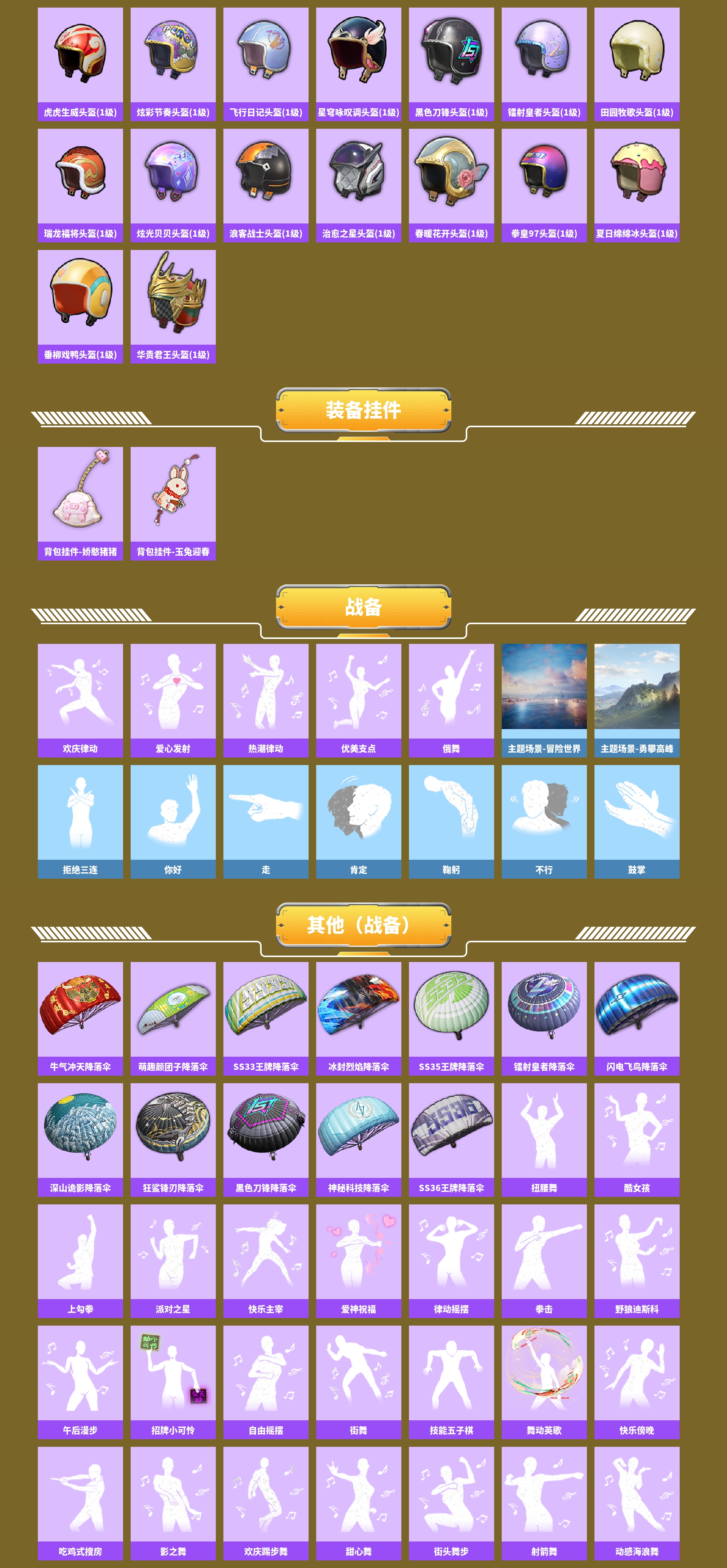 HPCMW421264和平精英账号详情图9 HPCMW421264和平精英账号详情图9