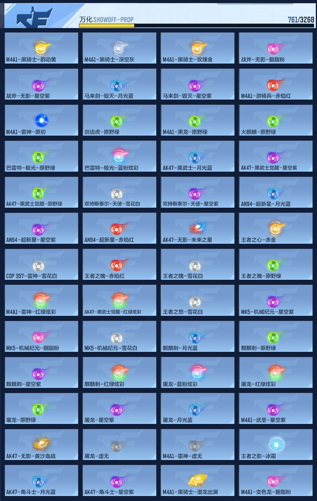 账号截图
