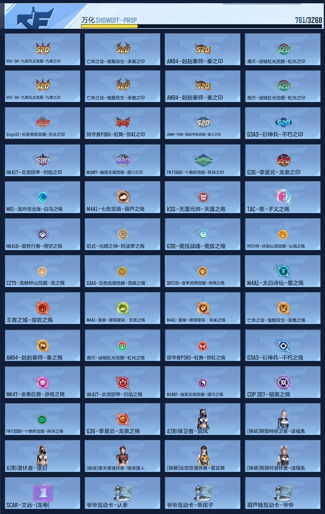 账号截图