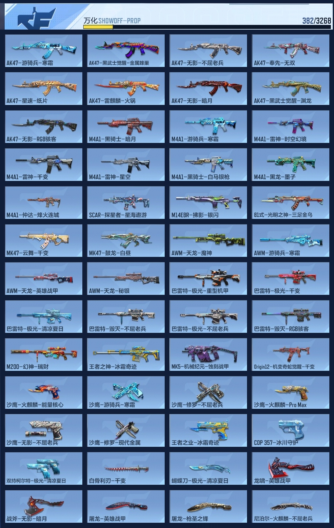 CFMWQ41855枪战王者账号详情图13