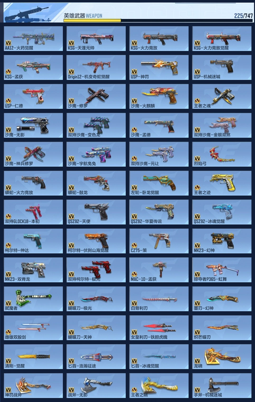 CFMWQ41904枪战王者账号详情图10