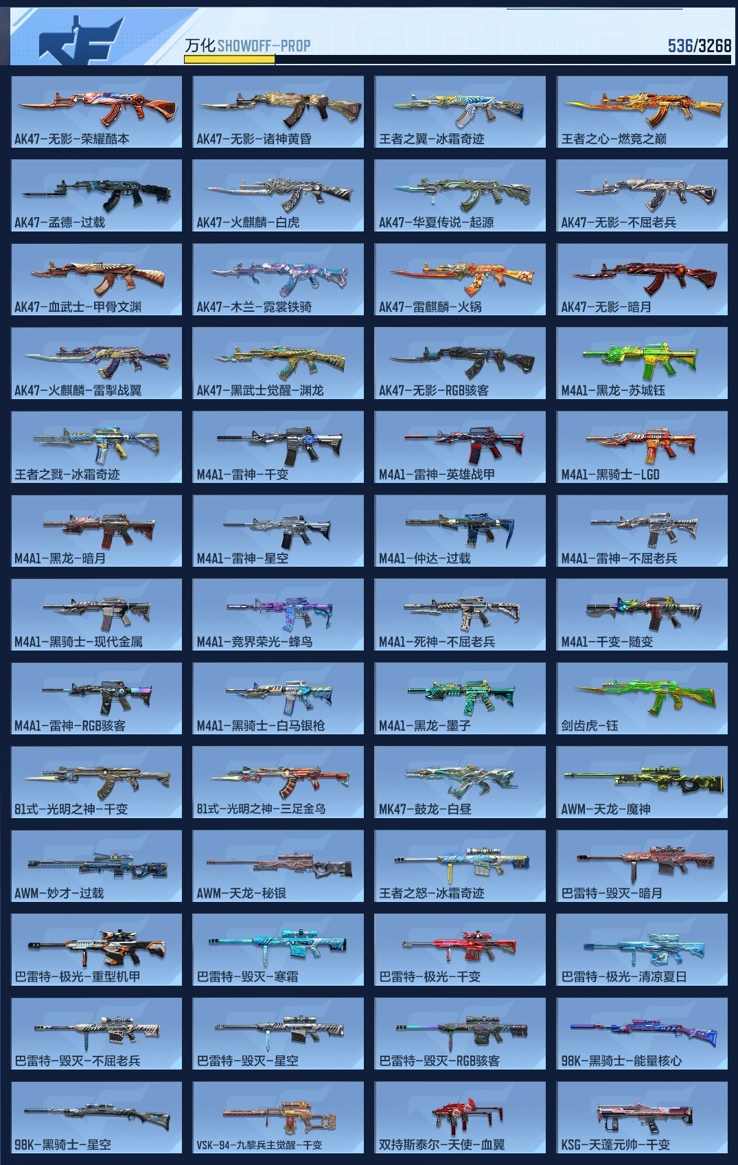 CFMWQ41904枪战王者账号详情图14