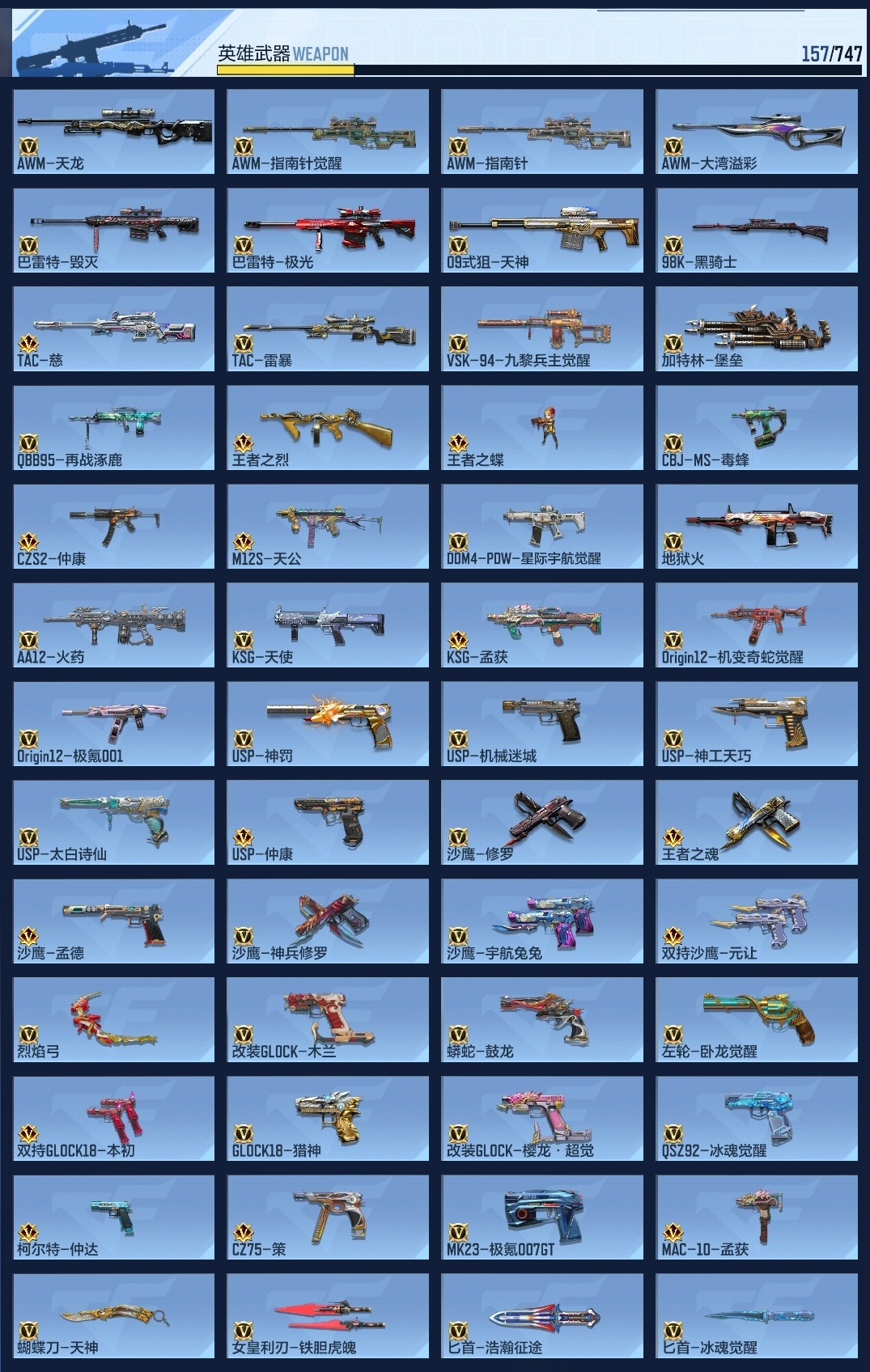 CFMWQ41911枪战王者账号详情图9