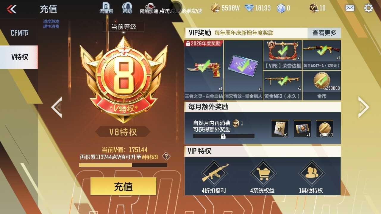 CFMWQ41904枪战王者账号详情图6