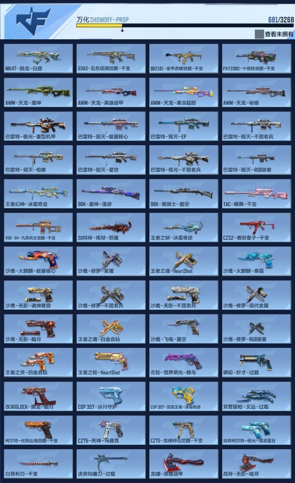 CFMWQ41875枪战王者账号详情图17