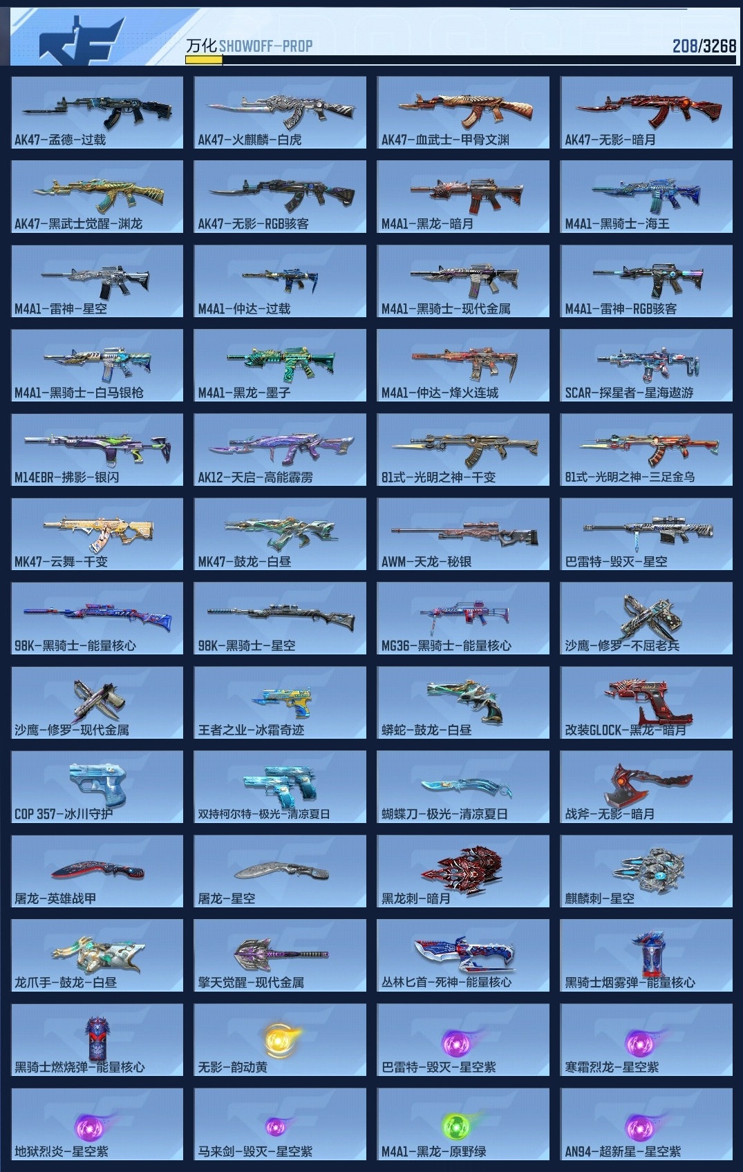 CFMWQ41911枪战王者账号详情图12