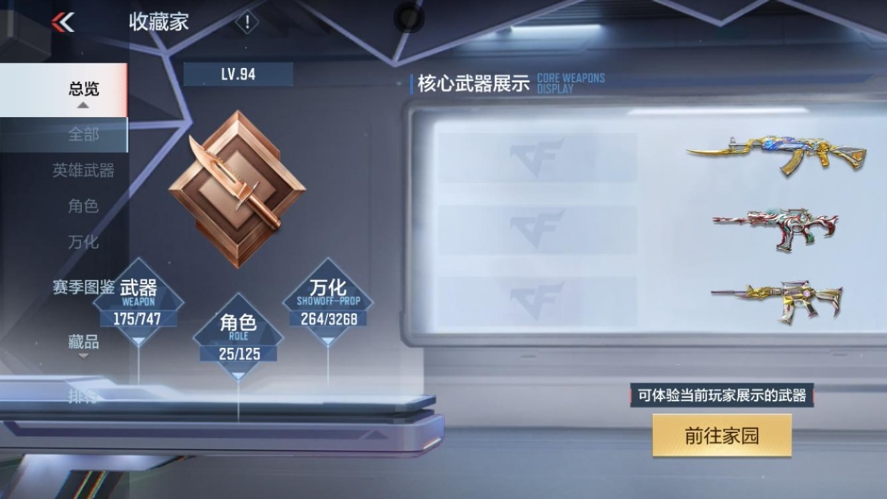 CFMWQ42674枪战王者账号详情图5