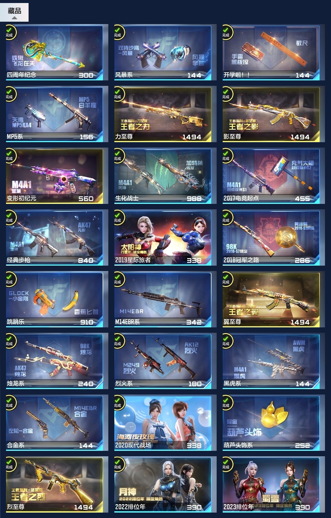 CFMWQ42724枪战王者账号详情图26