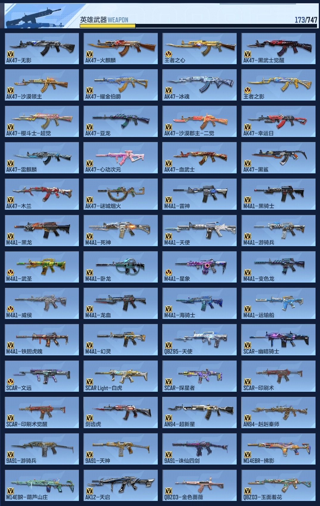 CFMWQ42673枪战王者账号详情图7