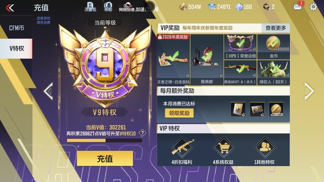 CFMWQ42724枪战王者账号详情图7