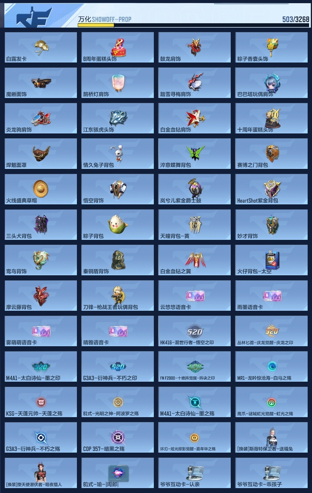 账号截图