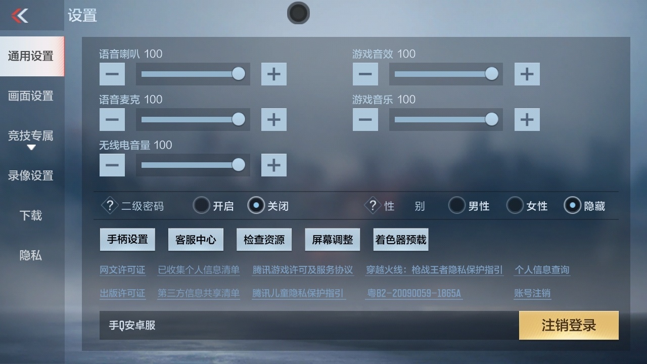 账号截图