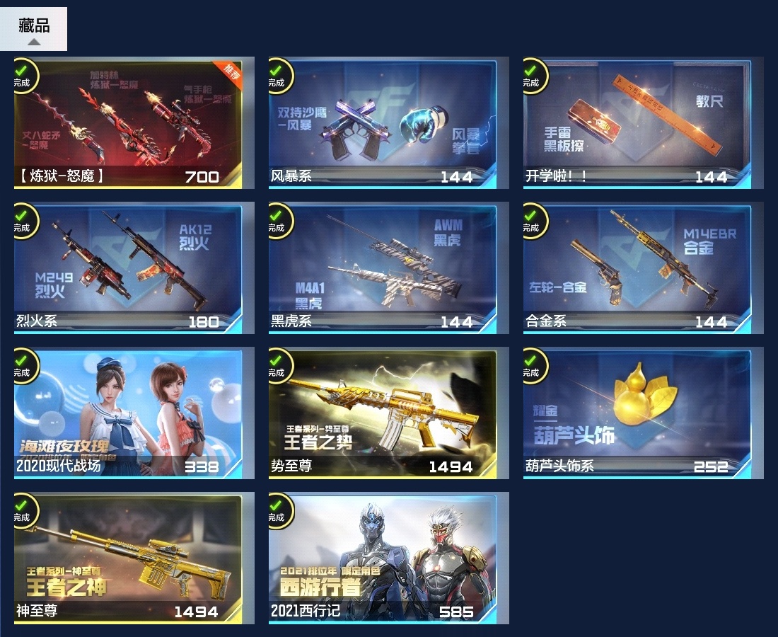 CFMWQ43086枪战王者账号详情图22