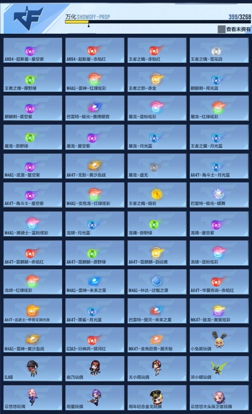 CFMWQ43496枪战王者账号详情图14