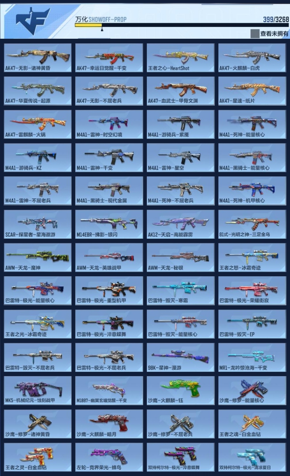 CFMWQ43496枪战王者账号详情图12