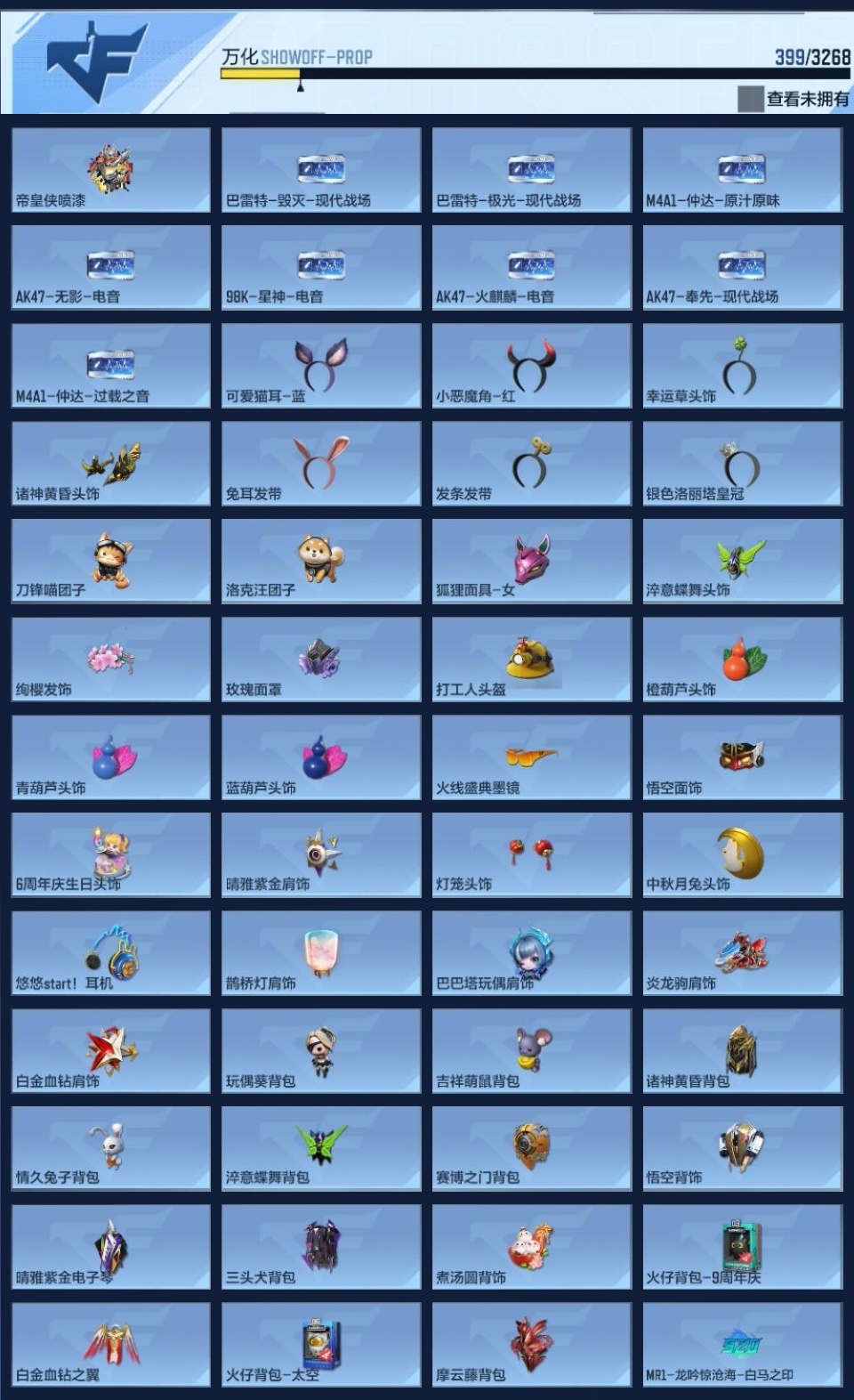 CFMWQ43496枪战王者账号详情图18