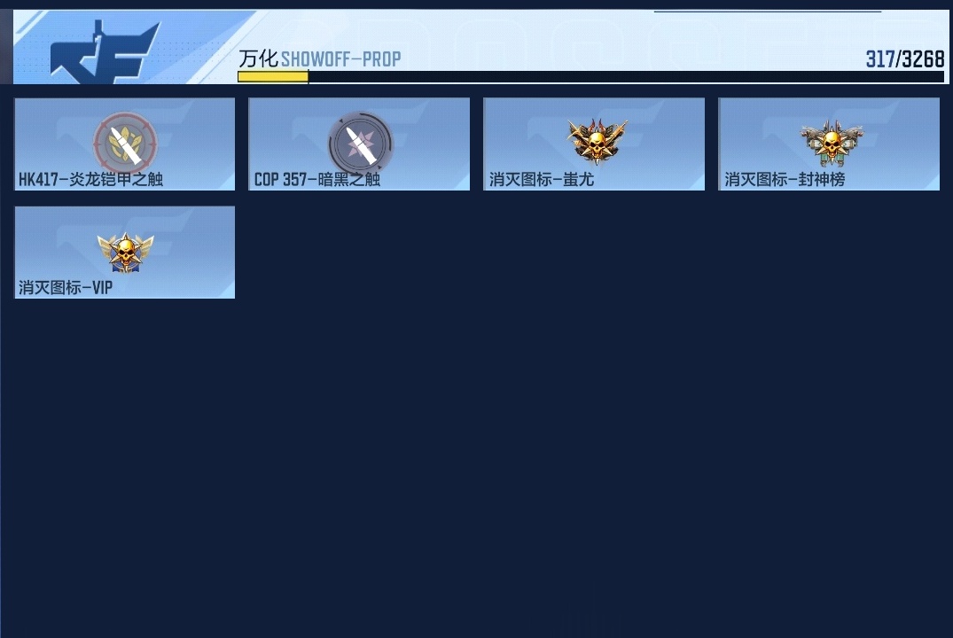 CFMWQ43458枪战王者账号详情图15