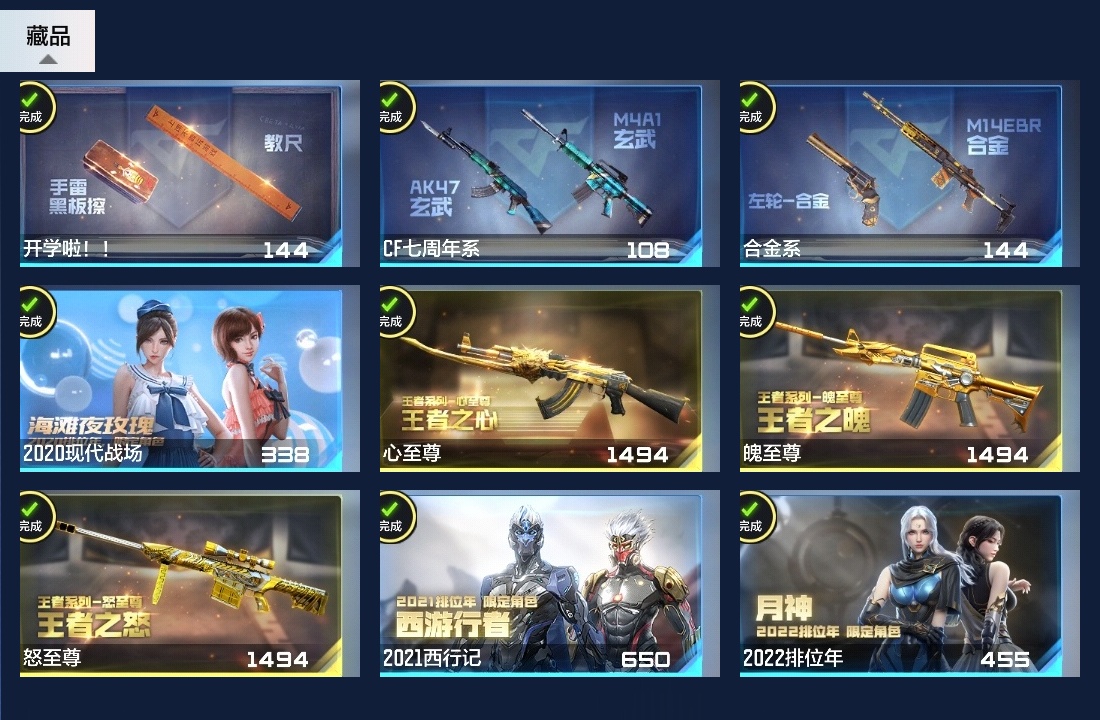 CFMWQ43458枪战王者账号详情图22