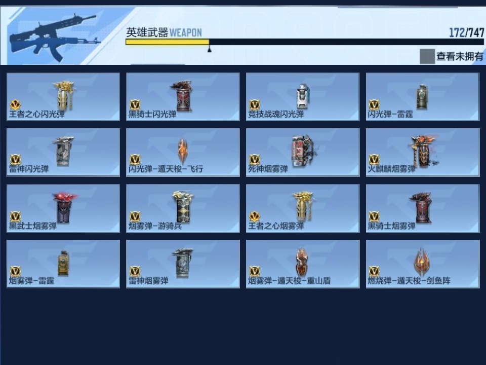 CFMWQ43496枪战王者账号详情图10