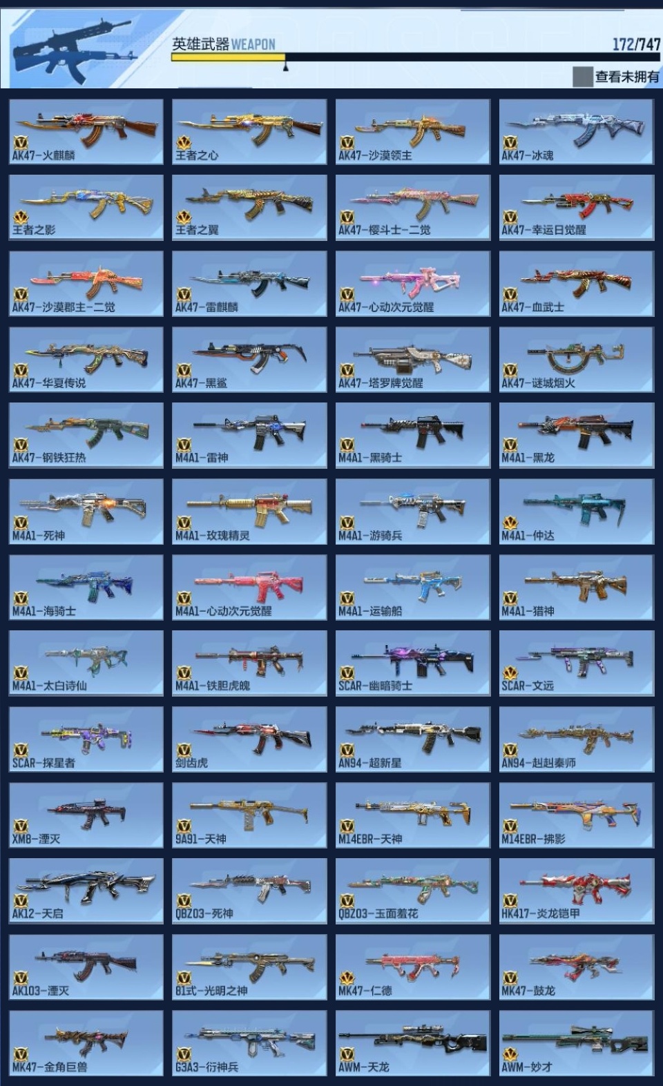 CFMWQ43496枪战王者账号详情图7