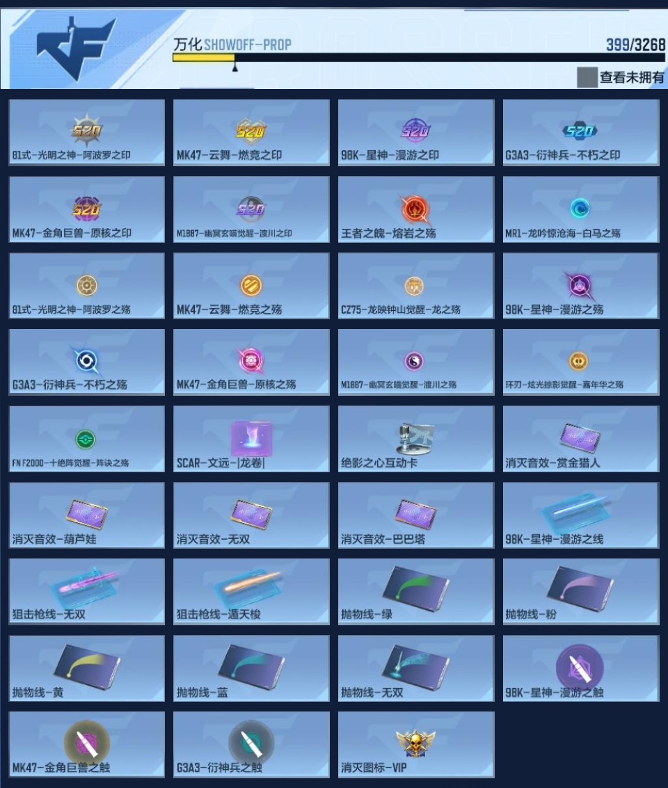 CFMWQ43496枪战王者账号详情图19