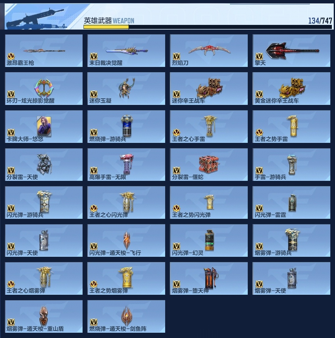 CFMWQ43784枪战王者账号详情图9