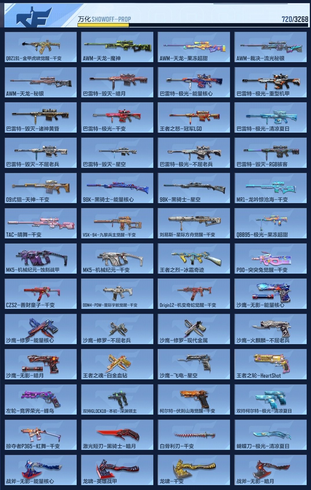 CFMWQ43775枪战王者账号详情图17