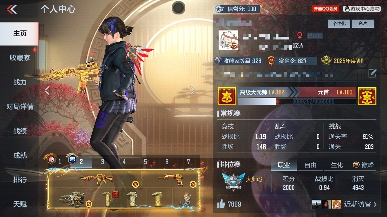 CFMWQ43784枪战王者账号详情图5