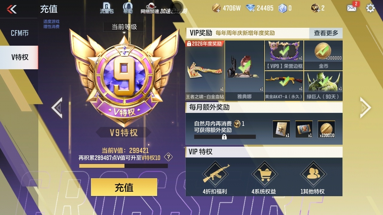 CFMWQ43775枪战王者账号详情图6