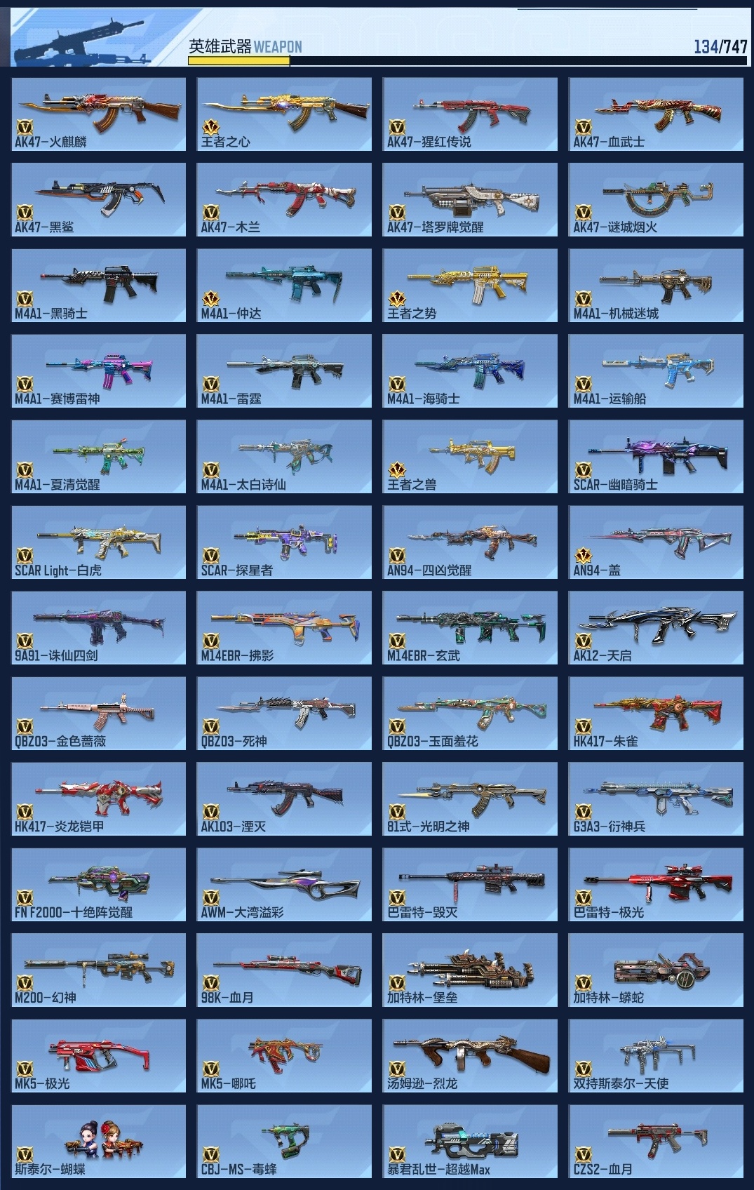 CFMWQ43784枪战王者账号详情图7