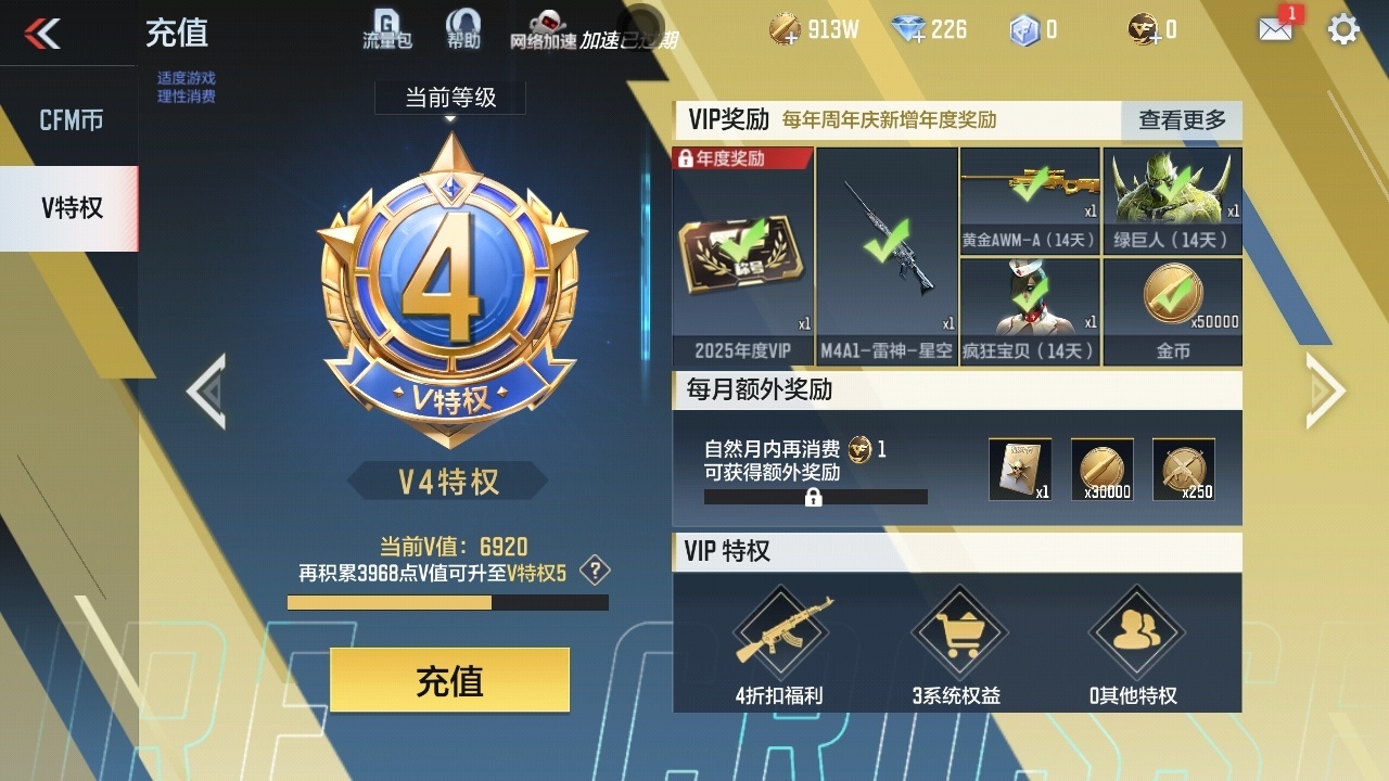 CFMWQ43782枪战王者账号详情图6