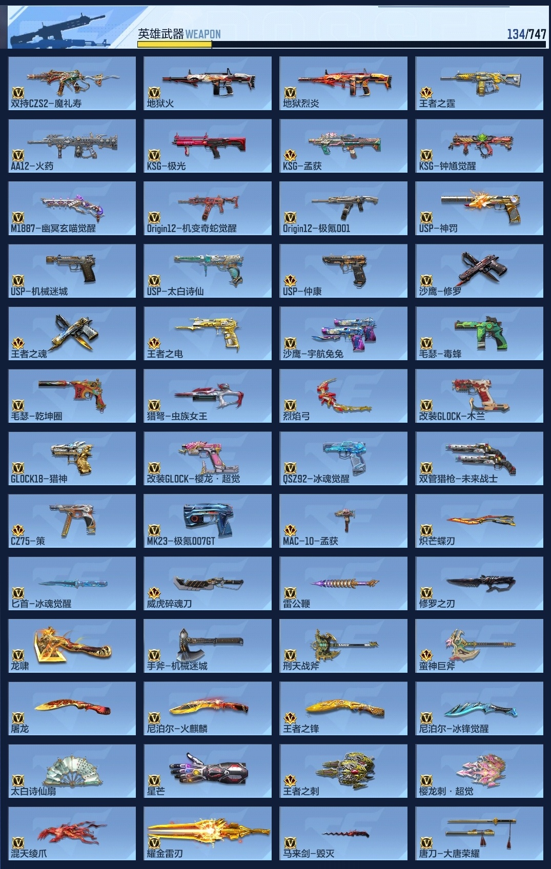 CFMWQ43784枪战王者账号详情图8