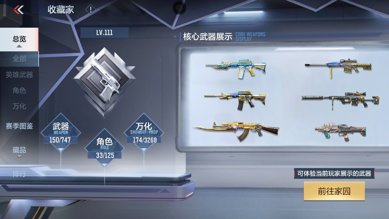 CFMWQ43783枪战王者账号详情图4