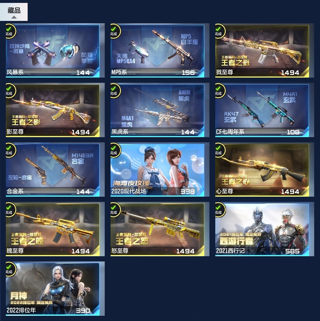 CFMWQ44843枪战王者账号详情图7