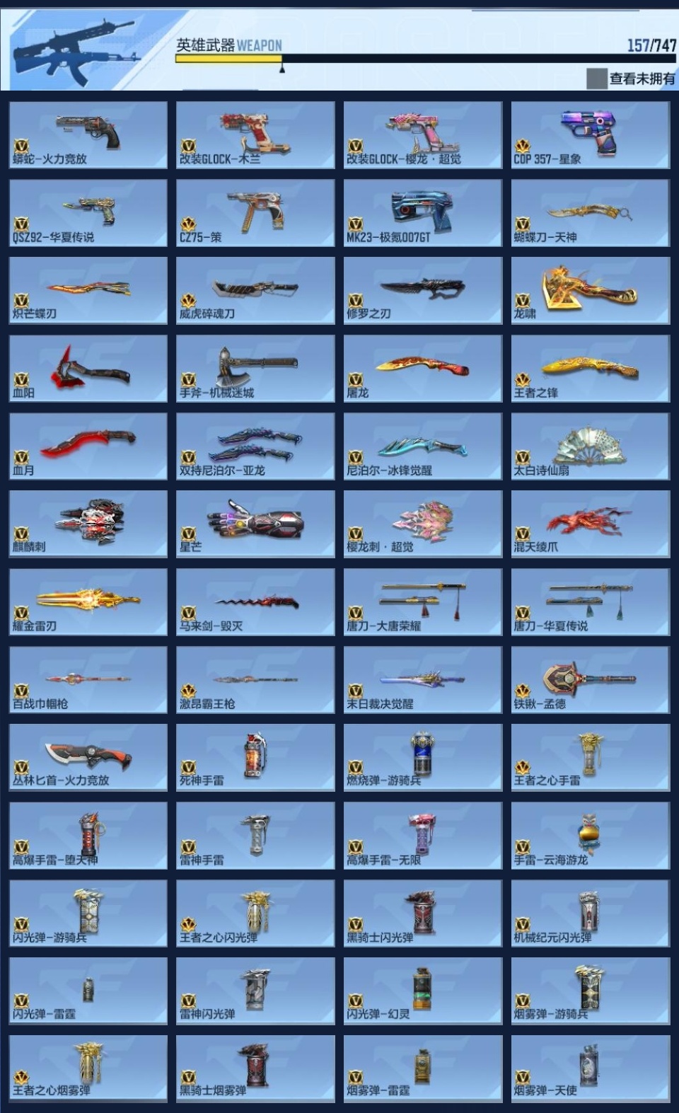 CFMWQ44877枪战王者账号详情图9