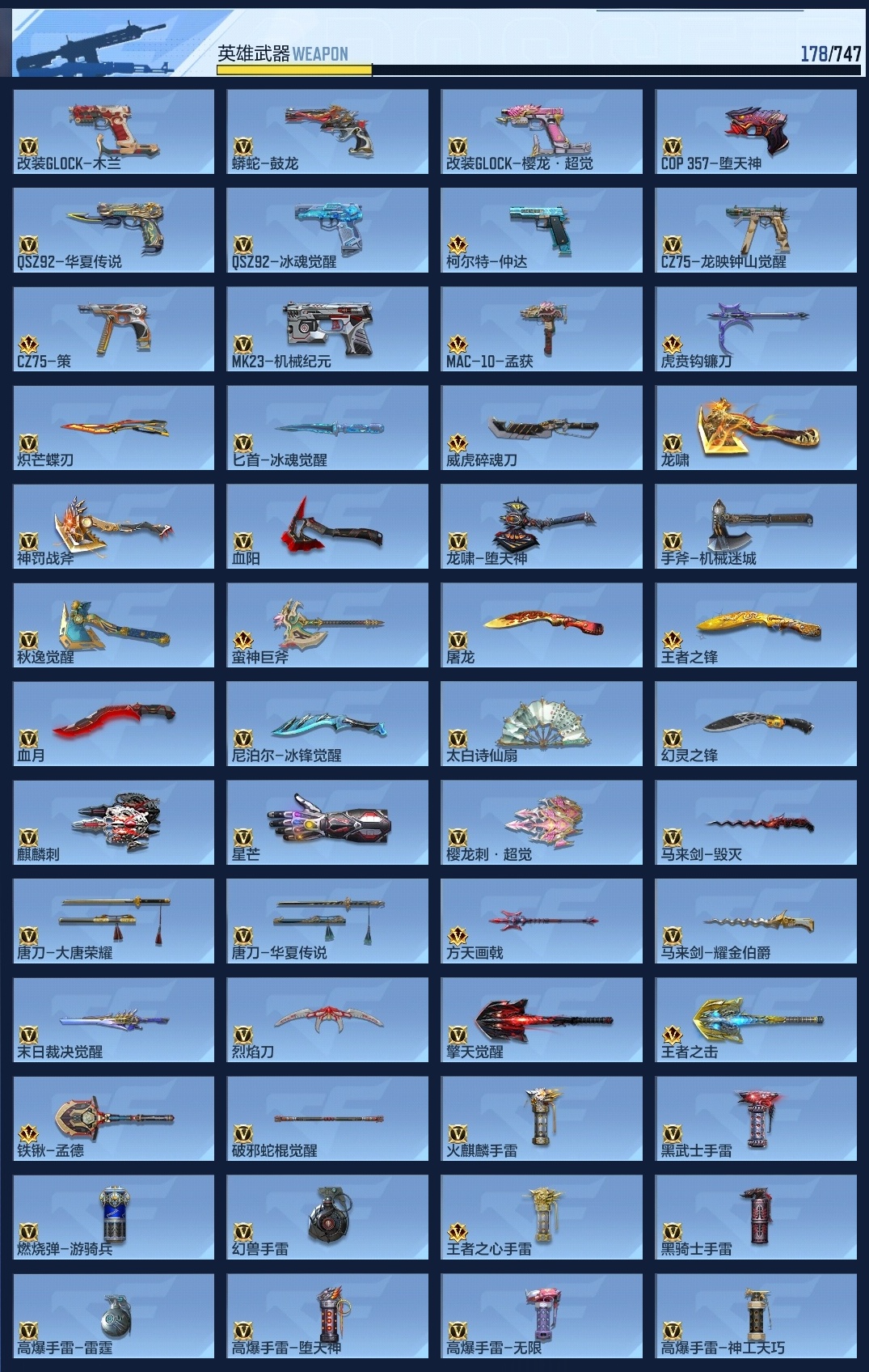 CFMWQ44860枪战王者账号详情图10