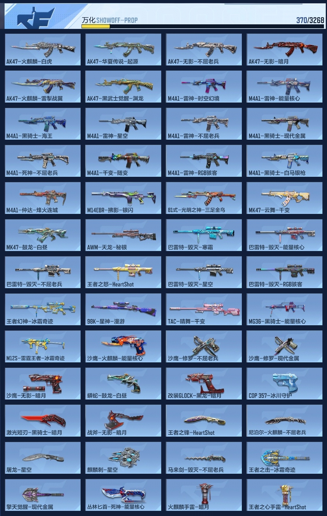 CFMWQ44860枪战王者账号详情图13