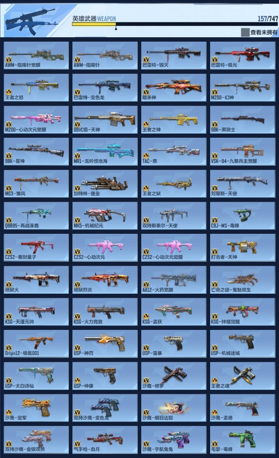 CFMWQ44877枪战王者账号详情图8