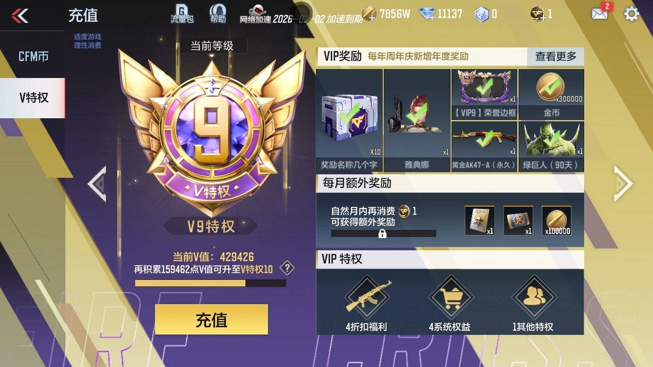 CFMWQ44868枪战王者账号详情图7