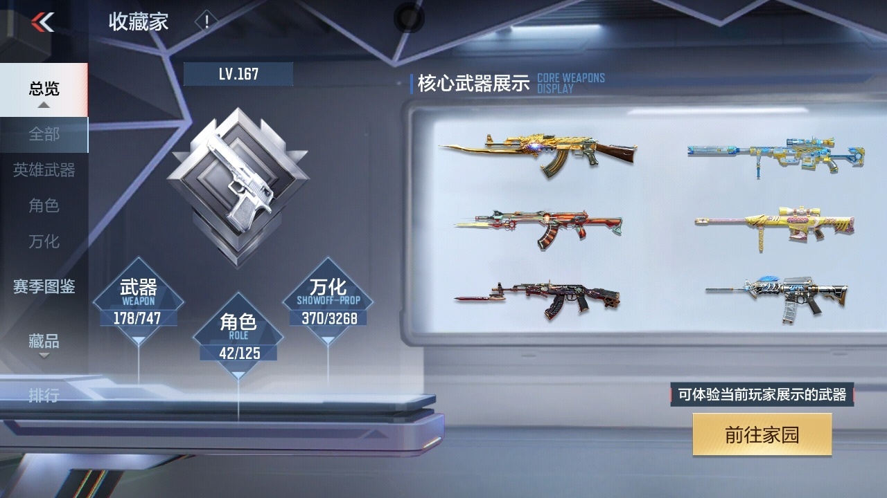 CFMWQ44860枪战王者账号详情图4