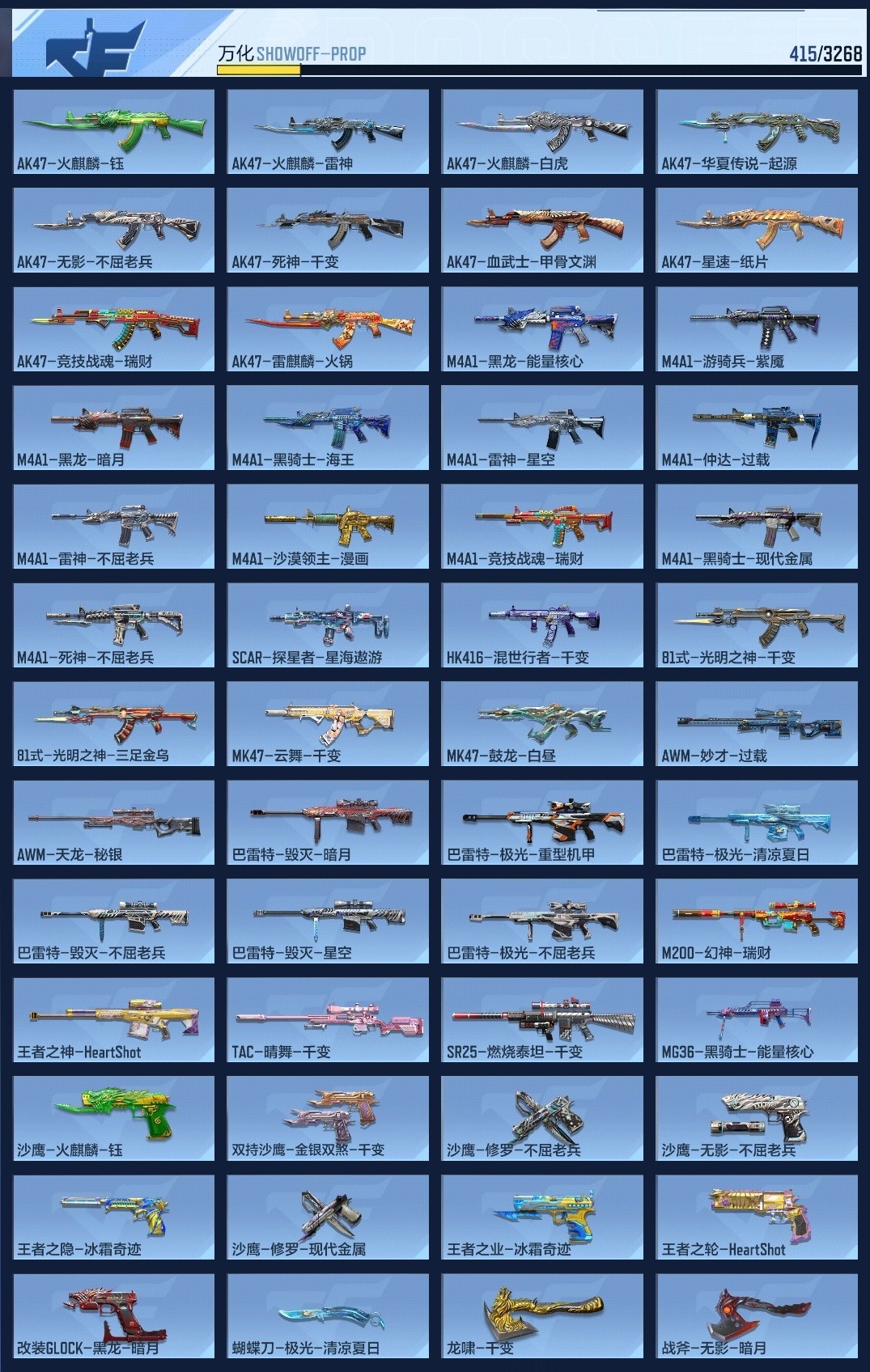 CFMWQ45430枪战王者账号详情图8