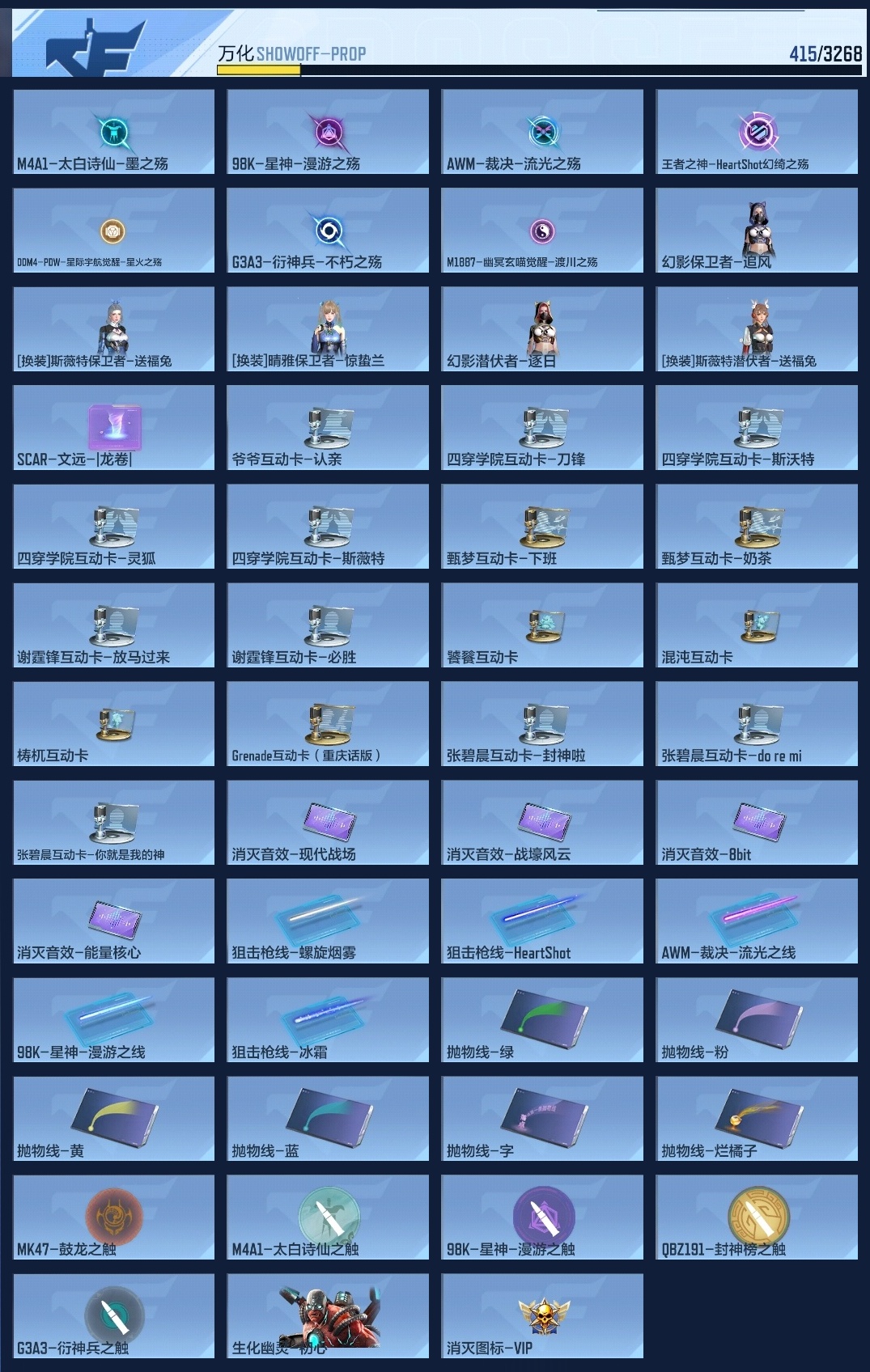 CFMWQ45430枪战王者账号详情图15